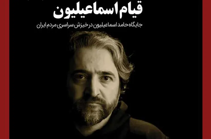 قیام اسماعیلیون